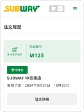 注文履歴で受取番号を確認する画面