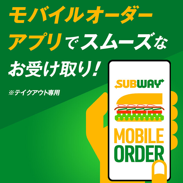 モバイルオーダー