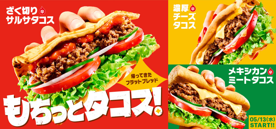 もちっとタコス！