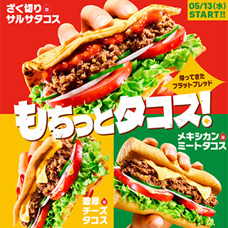 もちっとタコス！