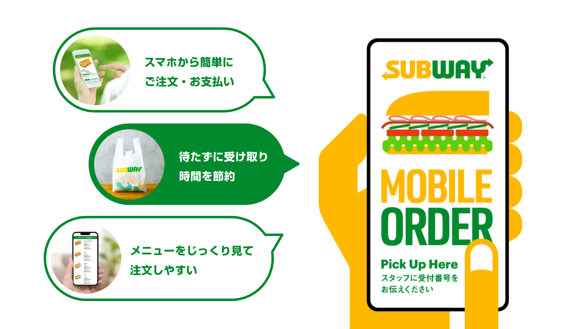 スマホからかんたんにご注文・お支払い、待たずに受け取り時間を節約、メニューをじっくり見て注文しやすい