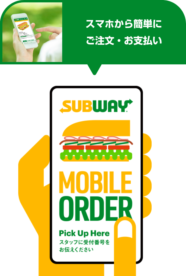 スマホからかんたんにご注文・お支払い、待たずに受け取り時間を節約、メニューをじっくり見て注文しやすい