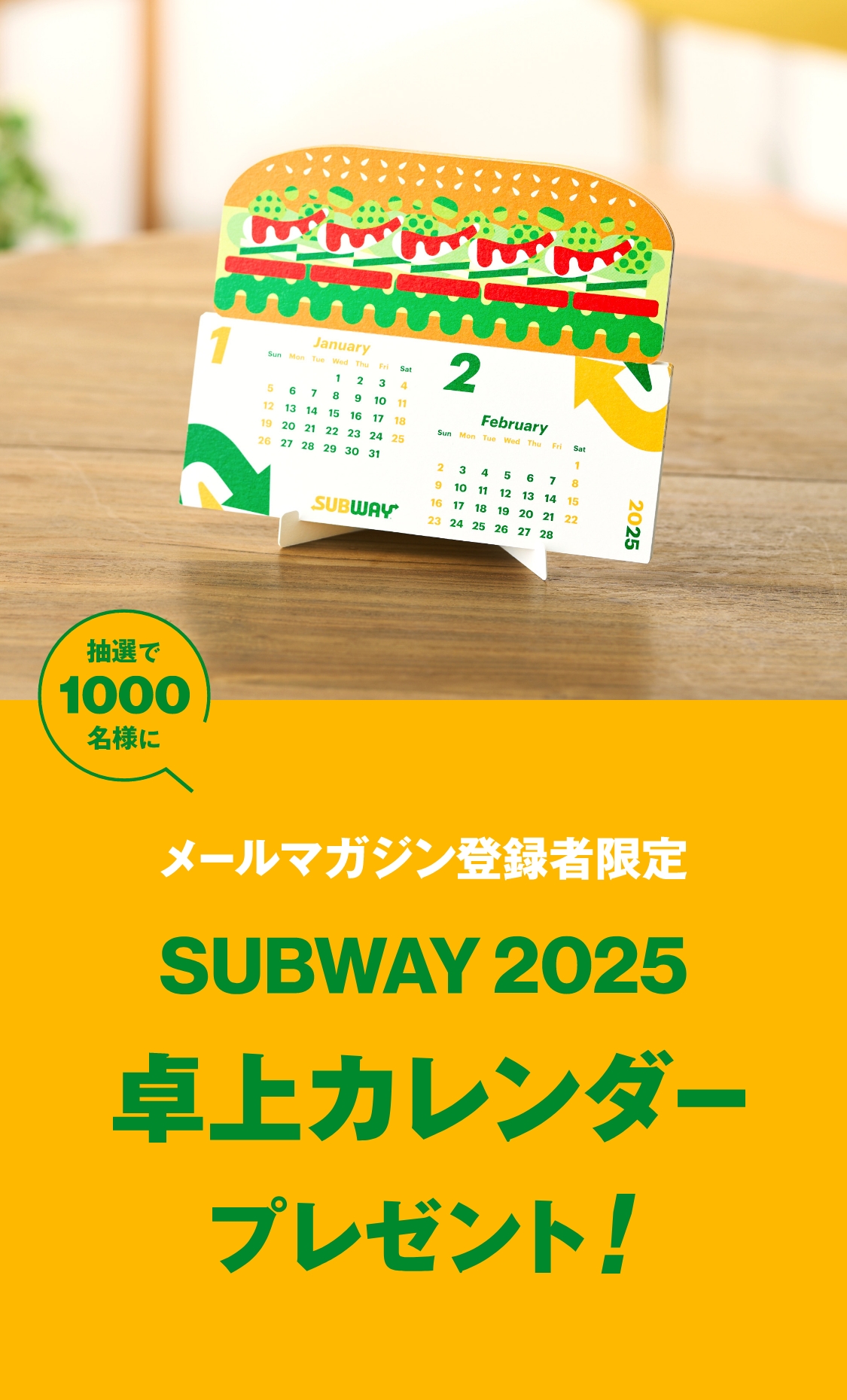 抽選で1000名様にメールマガジン登録者限定 SUBWAY 2025 卓上カレンダープレゼント！