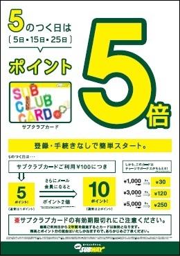 毎月5のつく日はポイント5倍キャンペーン 継続決定 サブウェイの新着情報 プレスリリース おいしい をはさもう 野菜のサブウェイ公式サイト